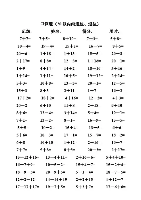 小学一年级20以内口算题卡100X40页