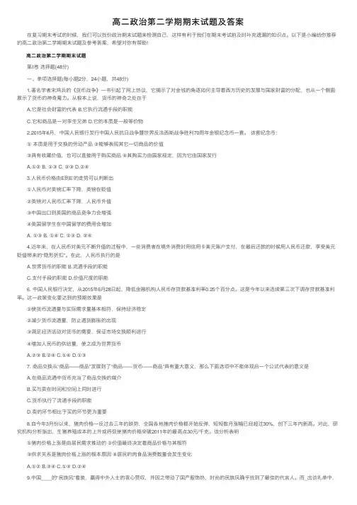 高二政治第二学期期末试题及答案