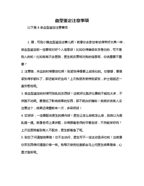 血型鉴定注意事项