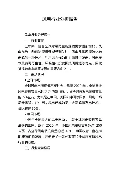 风电行业分析报告