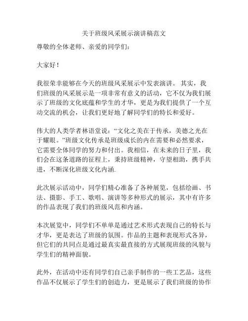 关于班级风采展示演讲稿范文