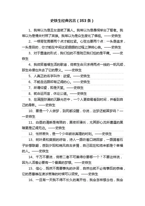 史铁生经典名言（353条）