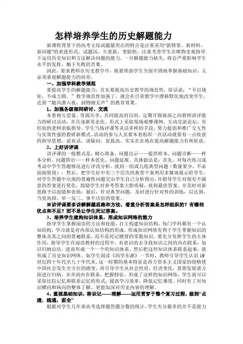 怎样培养学生的历史解题能力