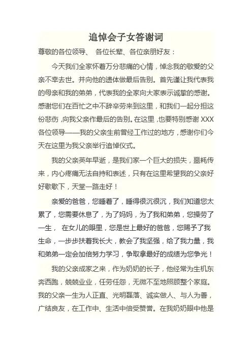 追悼会子女答谢词