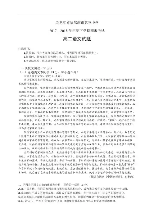 黑龙江省哈尔滨市第三中学17-18学年度高二下学期期末考试——语文(语文)