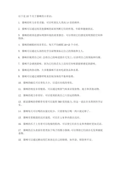 猫咪小常识18个