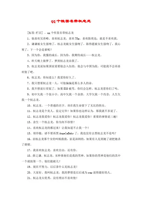 qq个性签名带权志龙