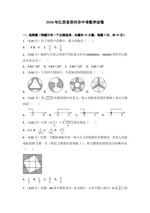 苏州市中考数学卷含解析