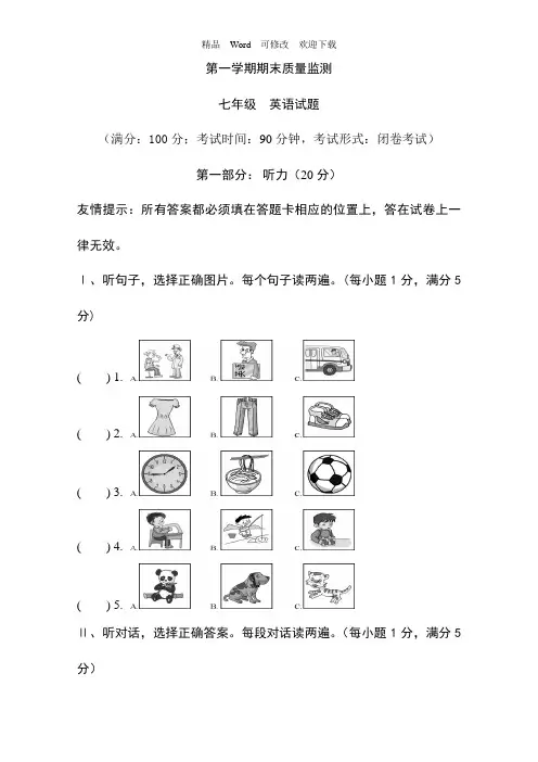 最新2022-2022年七年级上期末质量监测英语试题