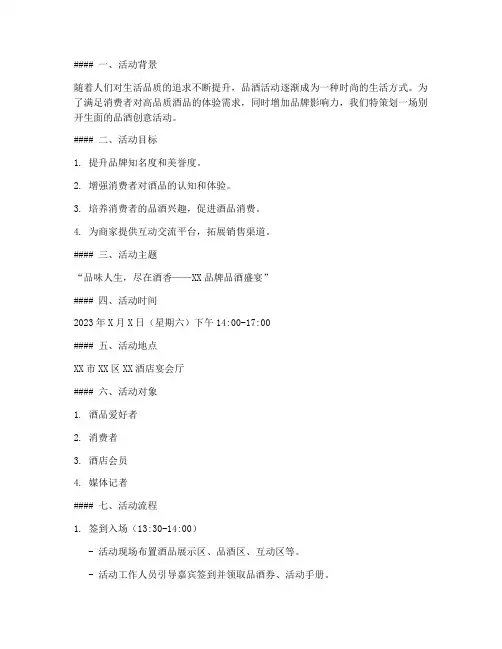 品酒创意活动策划方案模板