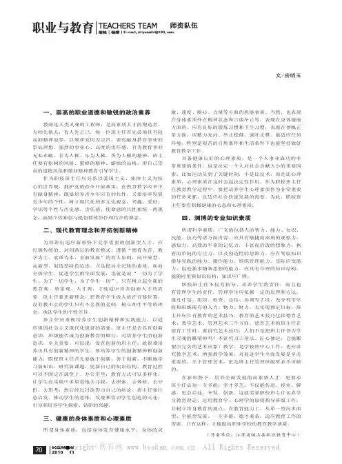 浅谈职校班主任应具备的四种素质