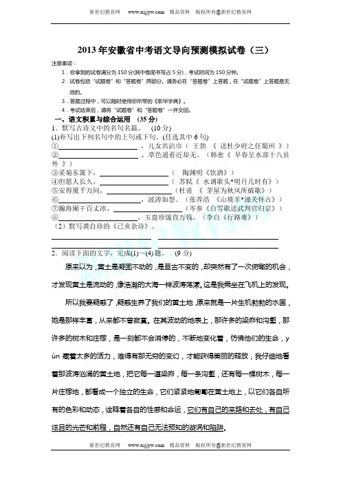 安徽省2013年中考导向预测模拟试卷(4套)-5