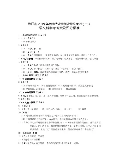1-海口市2019年中考语文模拟试题(二)参考答案