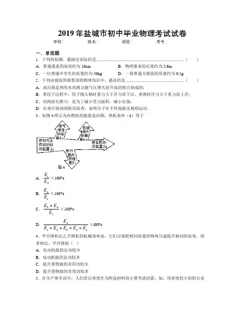 2019年盐城市初中毕业物理考试试卷