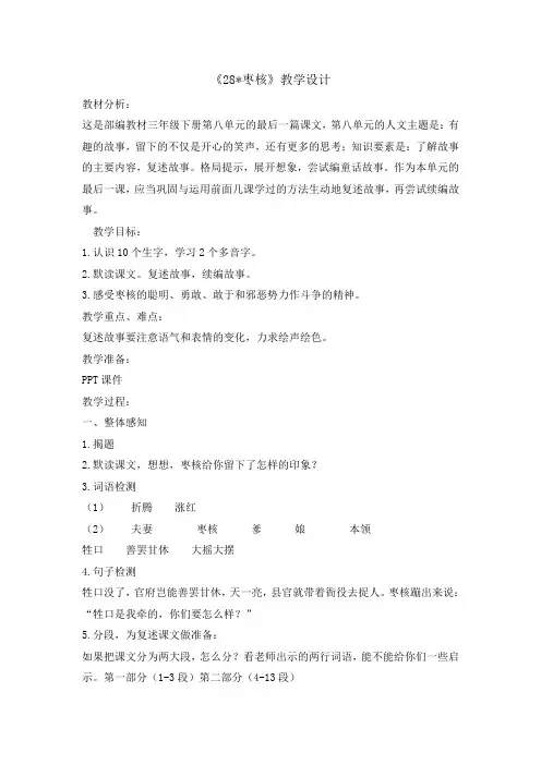 (部编版)三年级下册枣核教案完美版