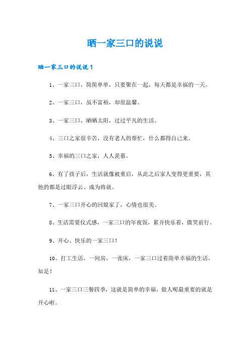 晒一家三口的说说