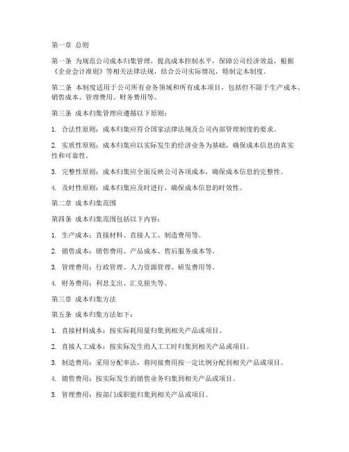公司成本归集管理制度范本