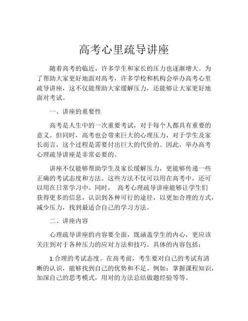 高考心里疏导讲座