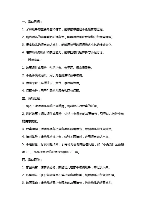 小班语言活动教案《小兔搬家》含反思