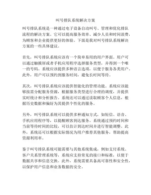 叫号排队系统解决方案