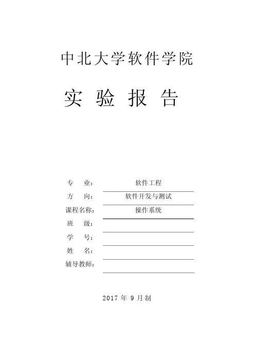 进程同步实验报告