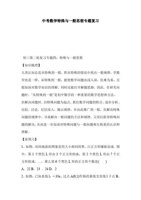 中考数学特殊与一般思想专题复习