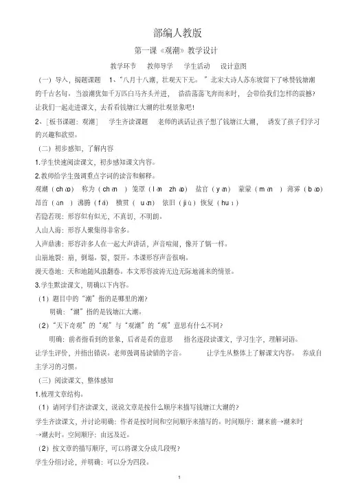 2019年部编人教版语文四年级上册全册单元知识点总结