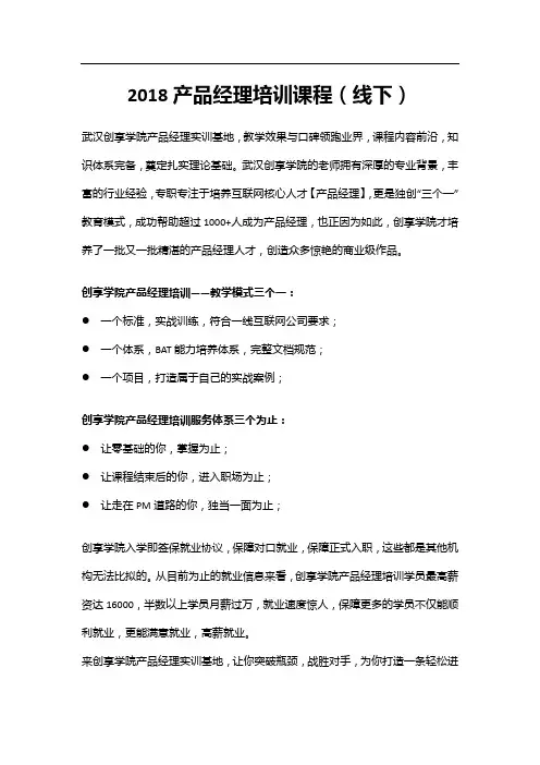 产品经理培训课程-线下
