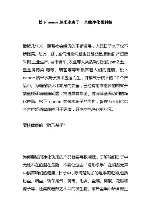 松下nanoe纳米水离子  全能净化黑科技