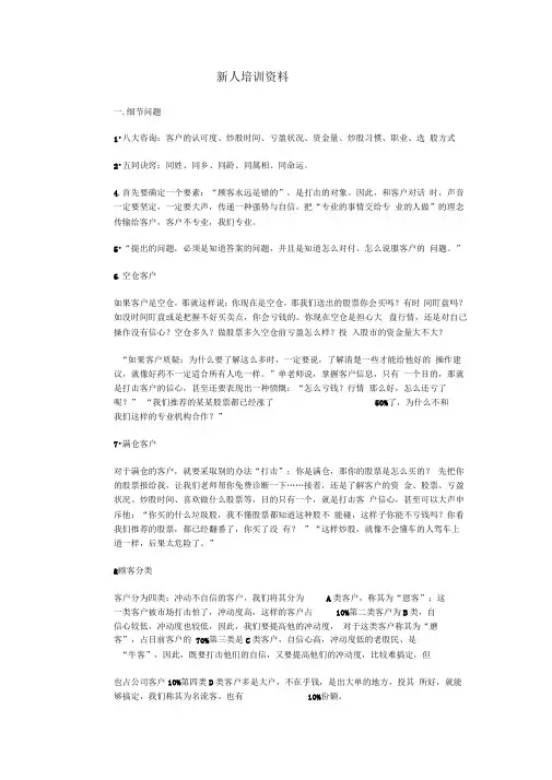 股票客户沟通技巧话术