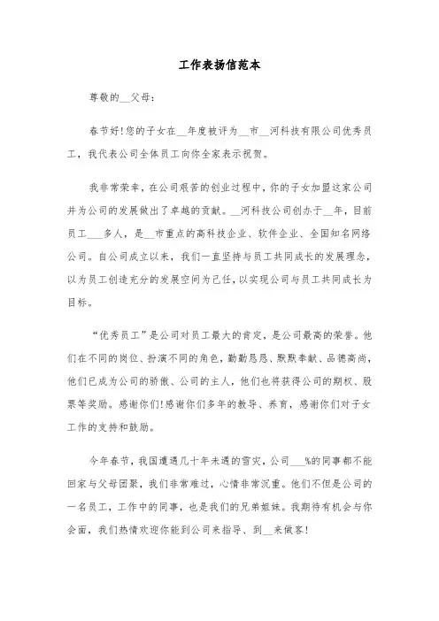 工作表扬信范本（6篇）