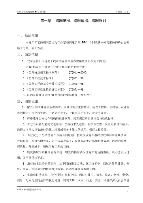 台帽施工工艺