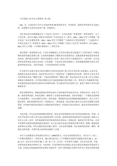 大学省级三好学生主要事迹10篇