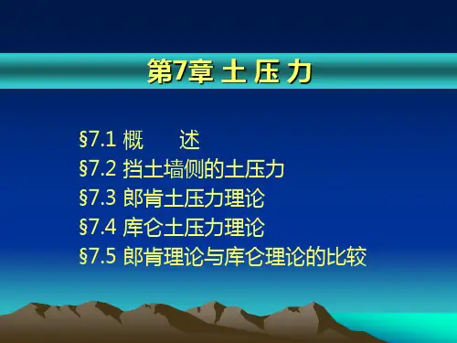 第7章_土压力