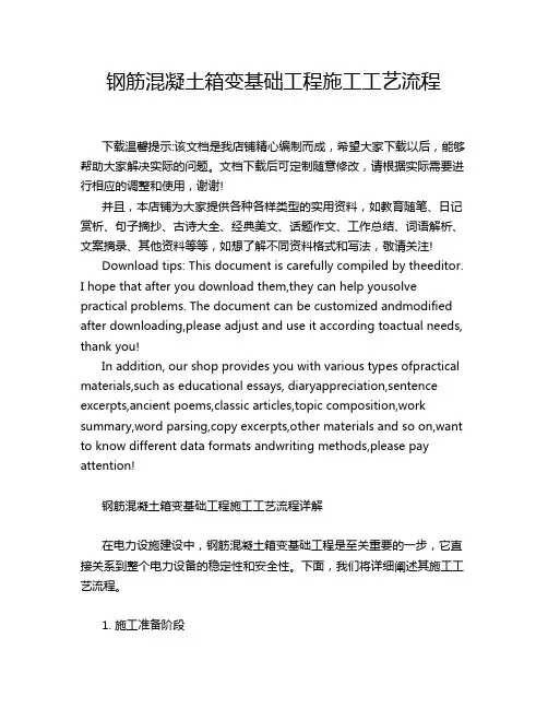 钢筋混凝土箱变基础工程施工工艺流程