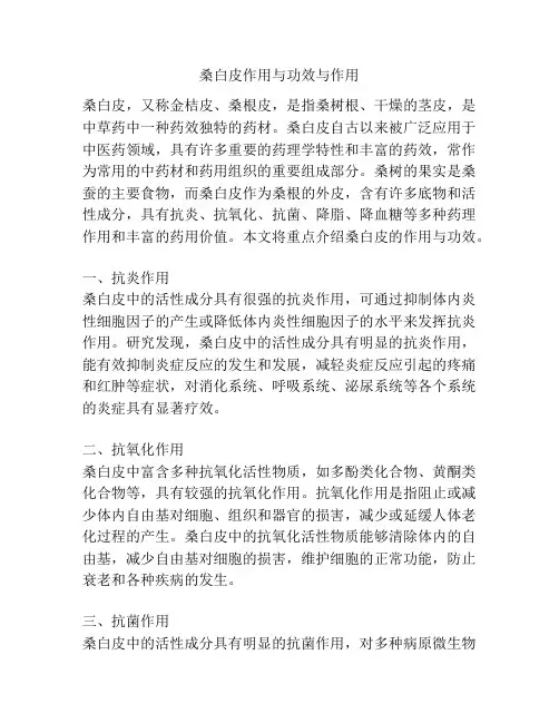 桑白皮作用与功效与作用