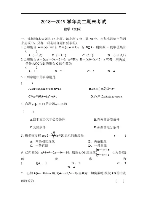 山西省灵丘县第一中学2018-2019高二下学期期末数学(文)试卷