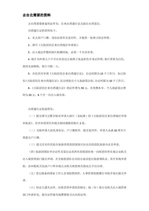 去台北需要的资料