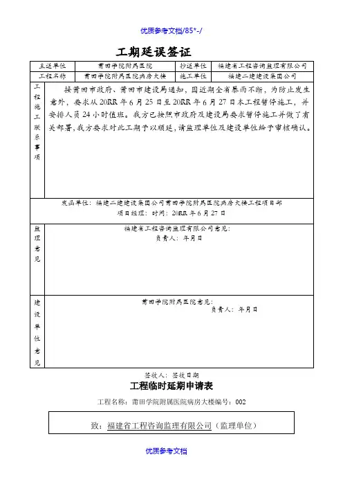[实用参考]工期延误签证