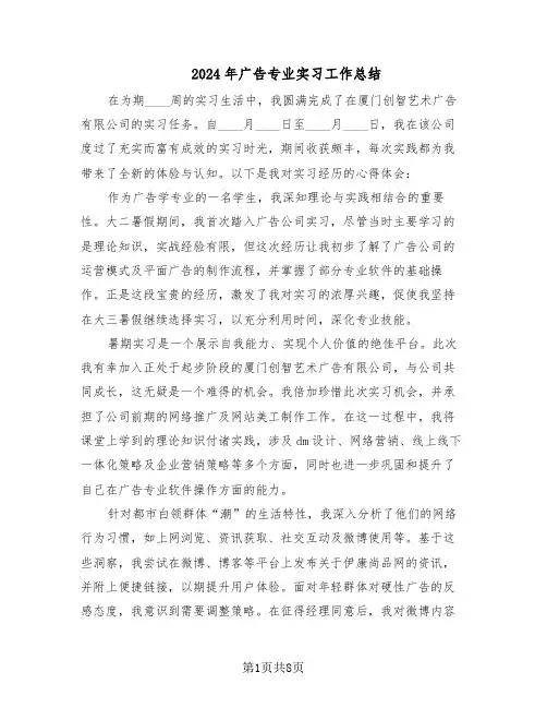 2024年广告专业实习工作总结（5篇）