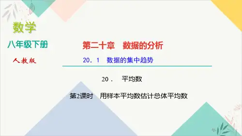 新人教版《数据的集中趋势》优质课件