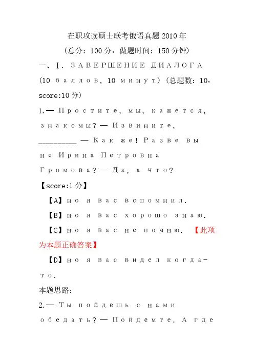 在职攻读硕士联考俄语真题2010年