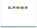 力学ppt课件