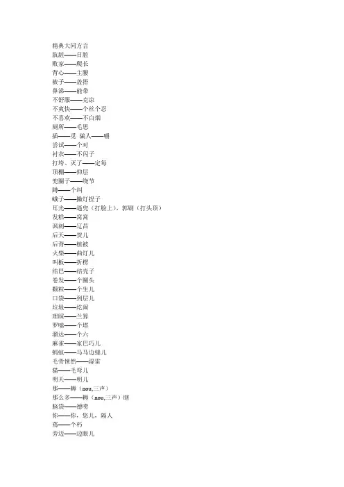 精典大同方言