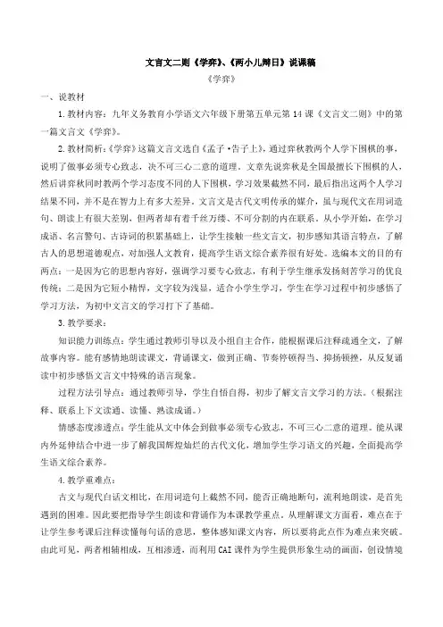 部编版六年级语文文言文二则说课稿(部编版)