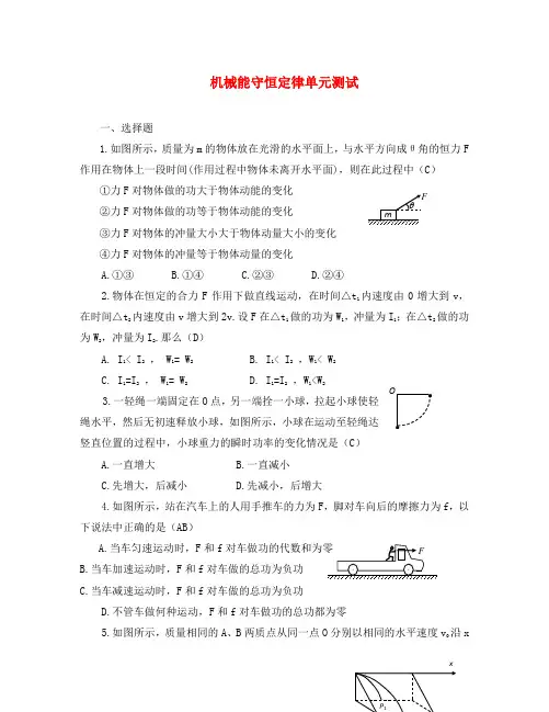 高中物理 第七章 机械能守恒定律单元测试1 新人教版必修2