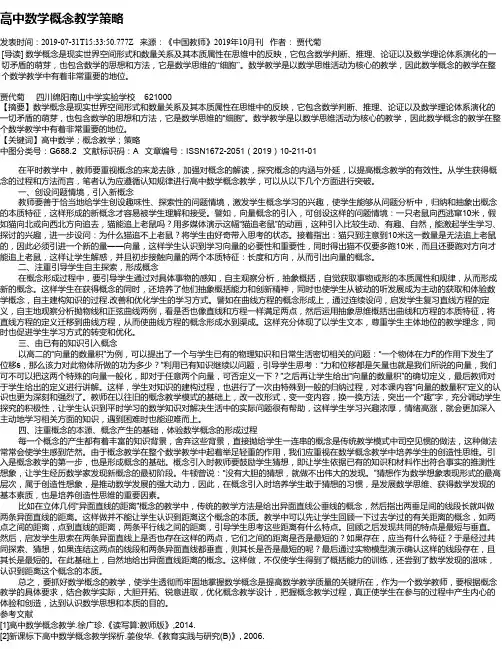 高中数学概念教学策略
