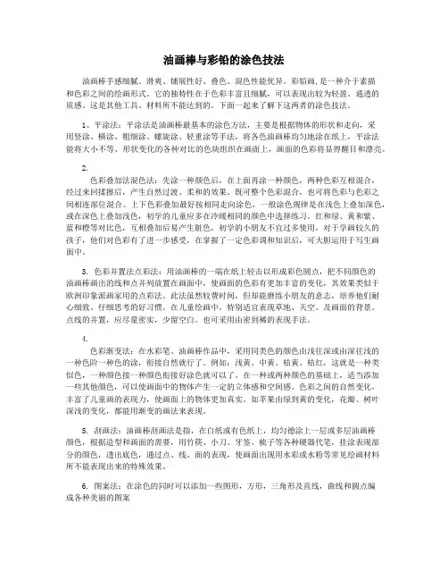油画棒与彩铅的涂色技法