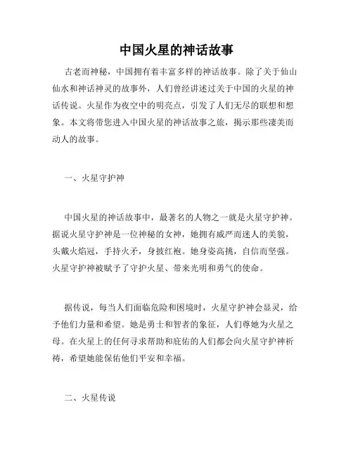 中国火星的神话故事