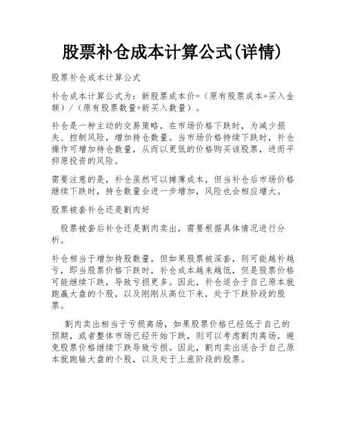 股票补仓成本计算公式(详情)